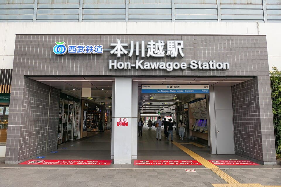 本川越駅