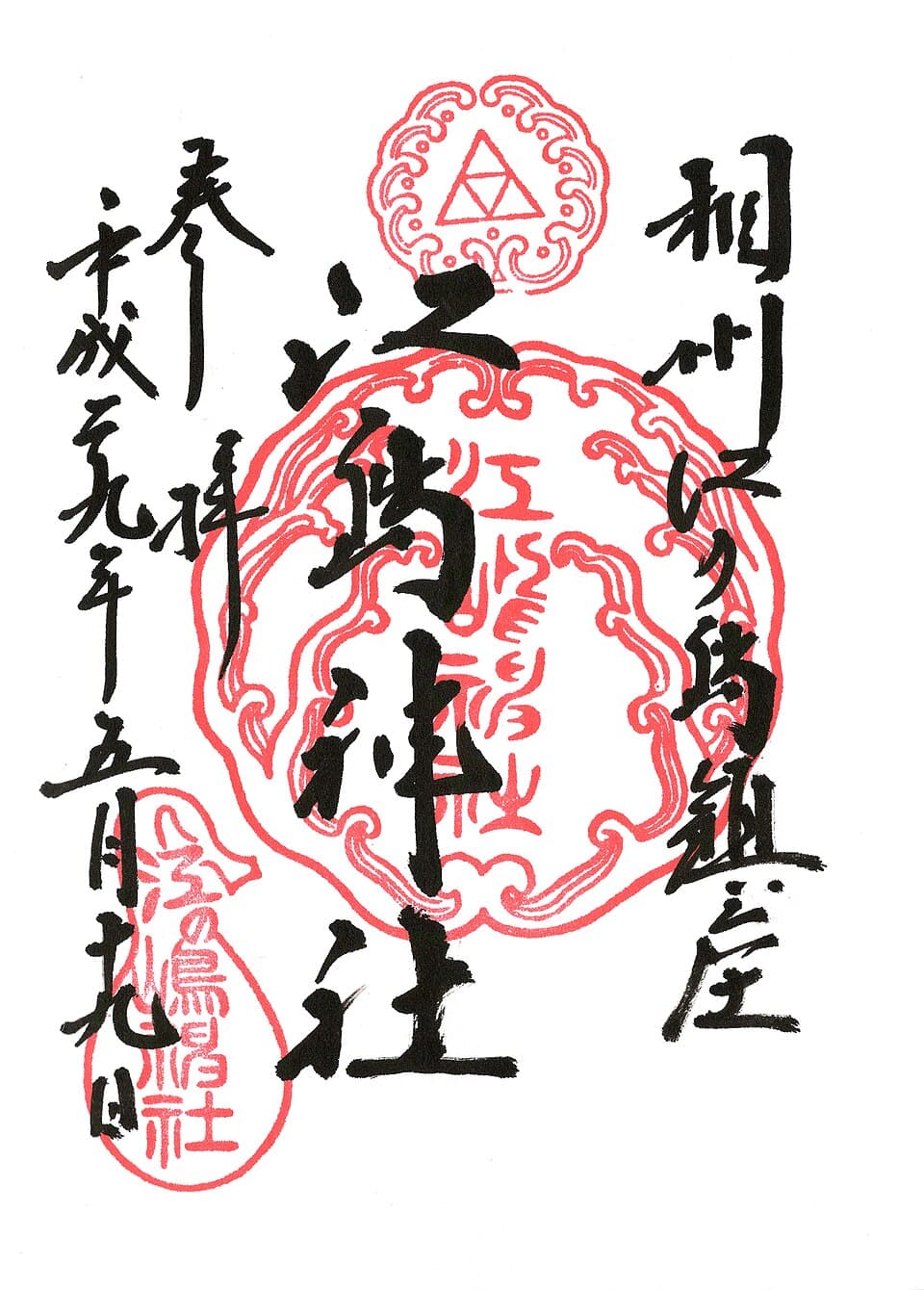 江島神社