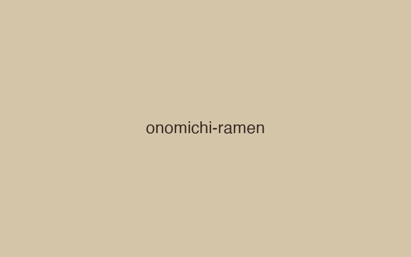 尾道ラーメン（4食入）